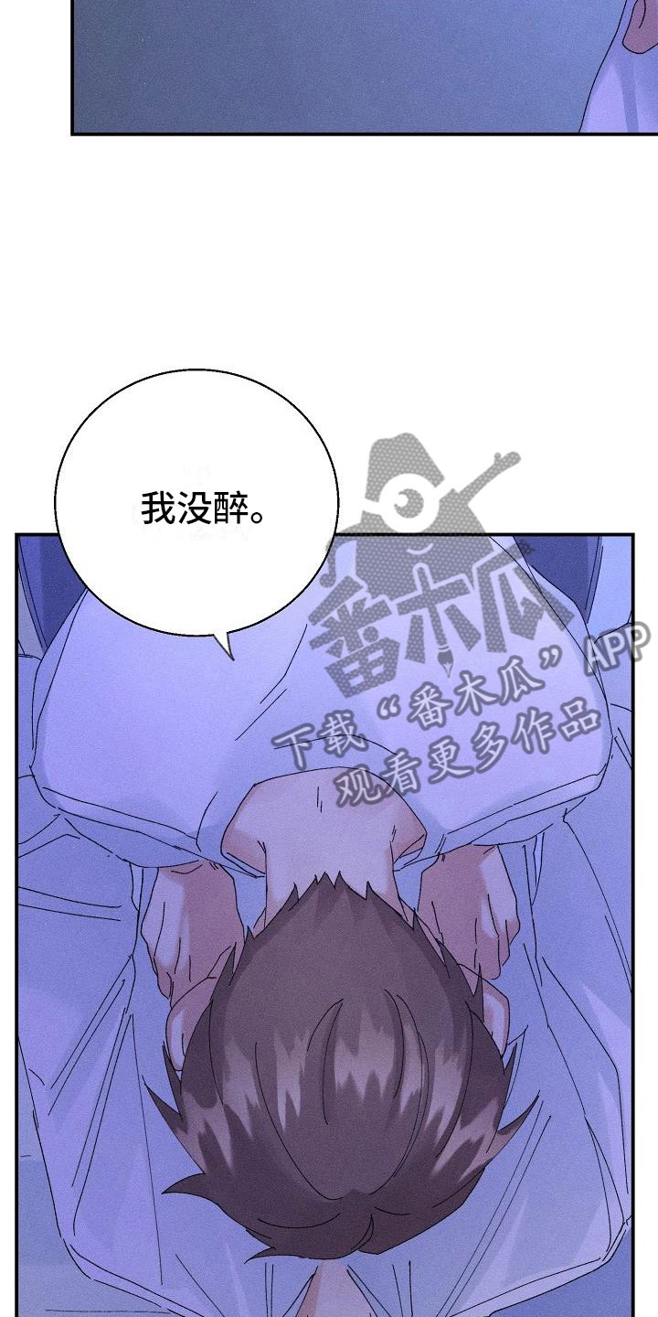 《失忆陷阱》漫画最新章节第8章：酒后免费下拉式在线观看章节第【4】张图片