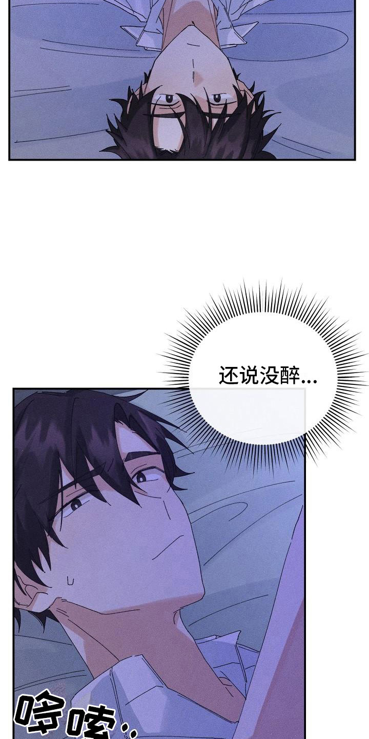 《失忆陷阱》漫画最新章节第8章：酒后免费下拉式在线观看章节第【3】张图片