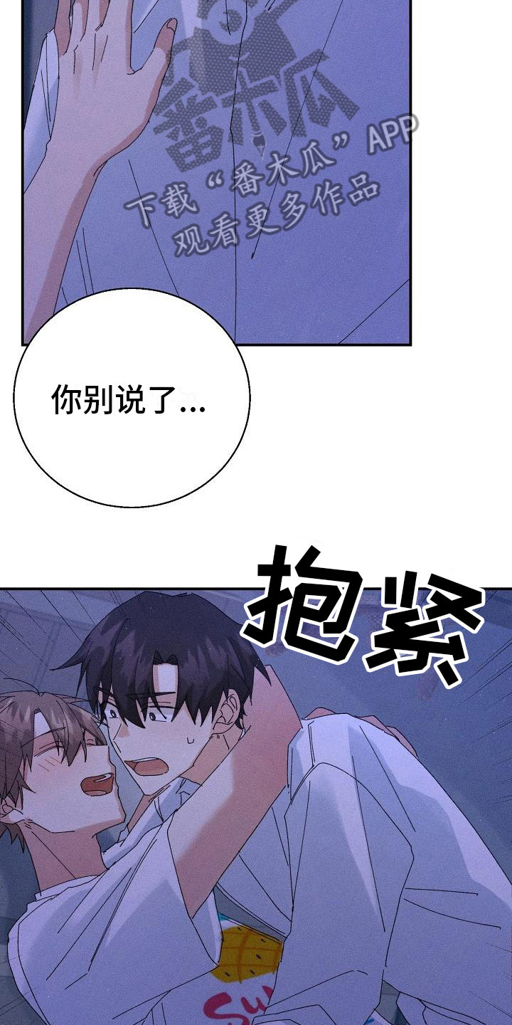 《失忆陷阱》漫画最新章节第8章：酒后免费下拉式在线观看章节第【22】张图片