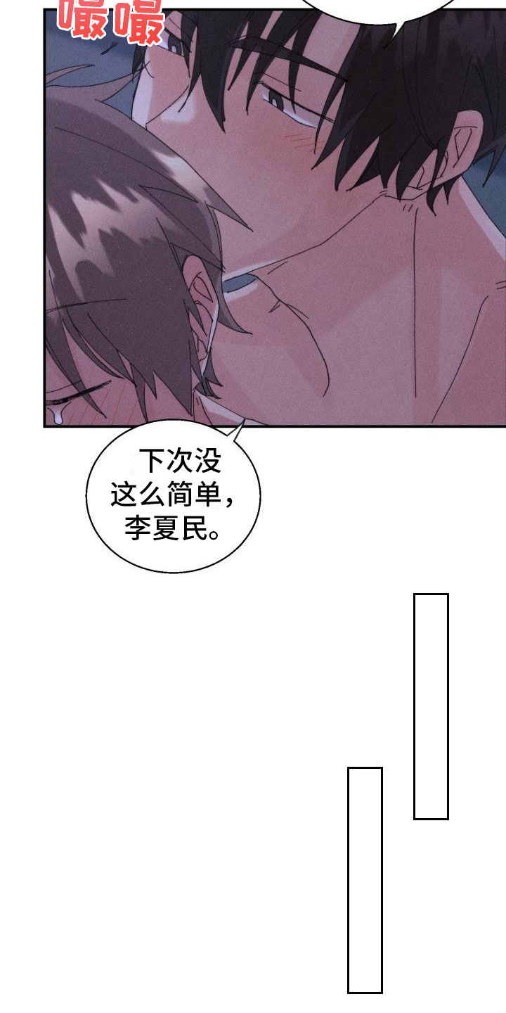 《失忆陷阱》漫画最新章节第10章：完了免费下拉式在线观看章节第【4】张图片