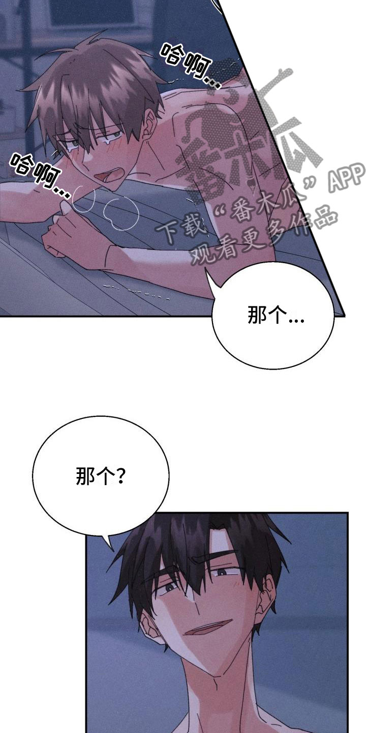 《失忆陷阱》漫画最新章节第10章：完了免费下拉式在线观看章节第【14】张图片