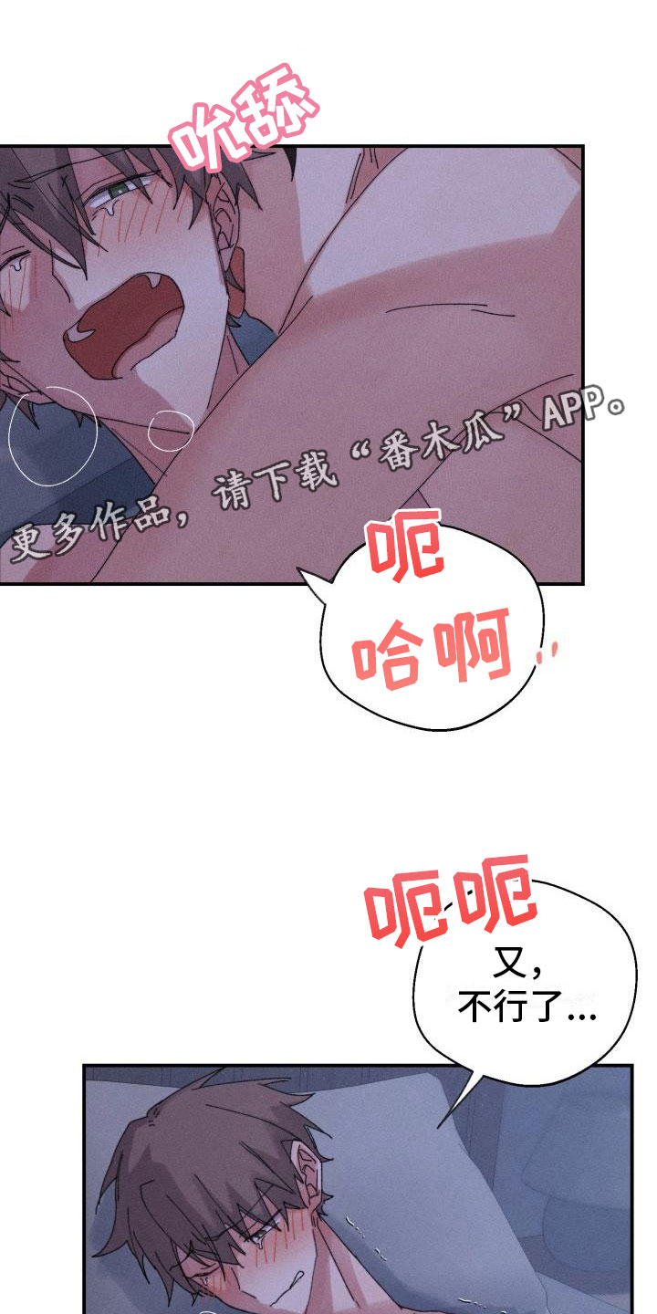 《失忆陷阱》漫画最新章节第10章：完了免费下拉式在线观看章节第【22】张图片