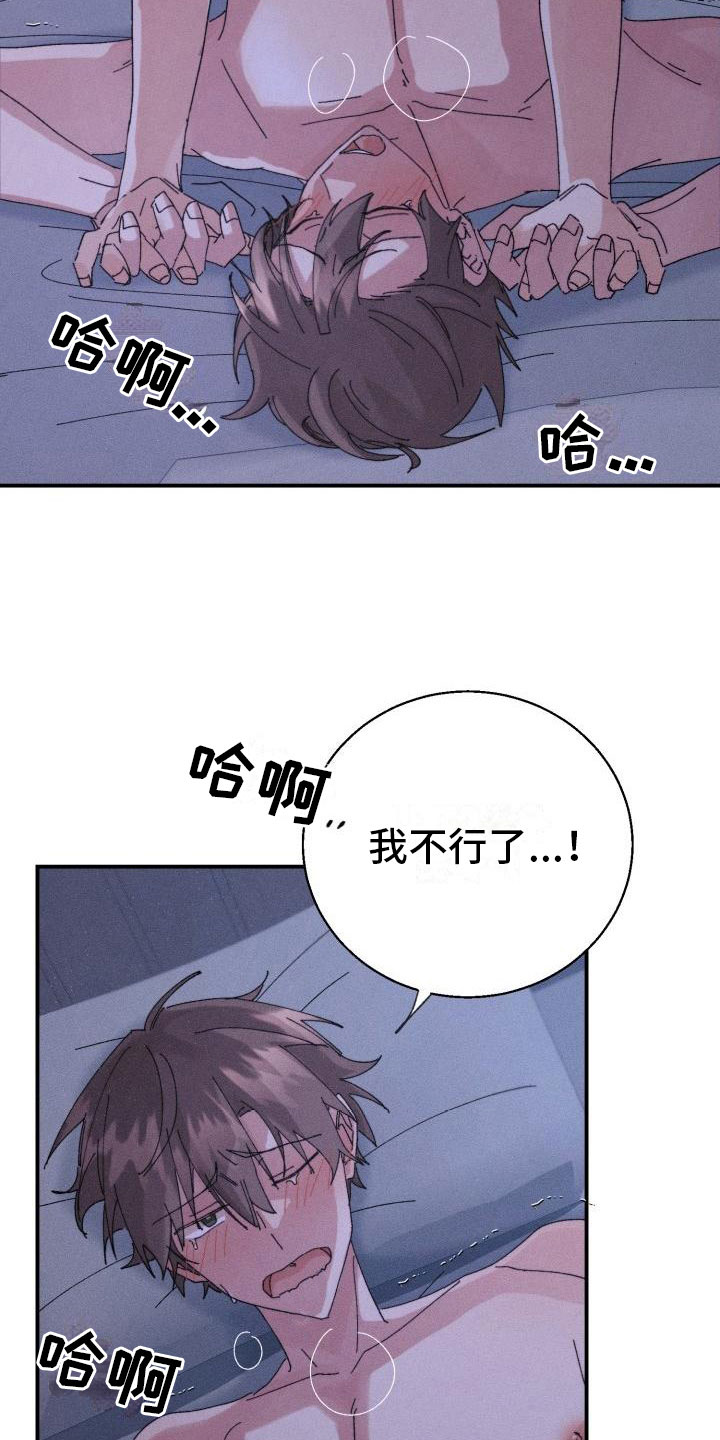 《失忆陷阱》漫画最新章节第10章：完了免费下拉式在线观看章节第【16】张图片