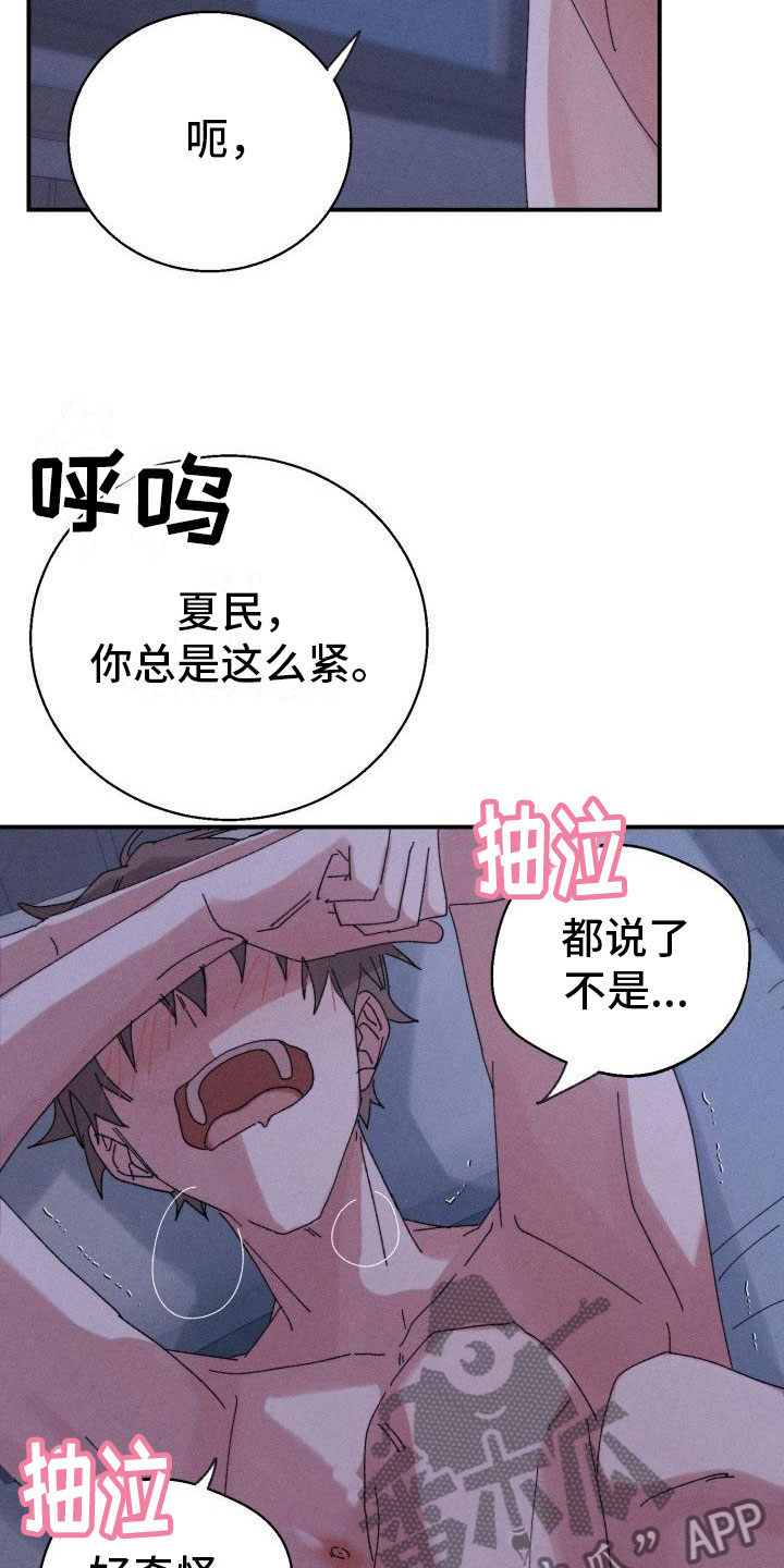 《失忆陷阱》漫画最新章节第10章：完了免费下拉式在线观看章节第【20】张图片