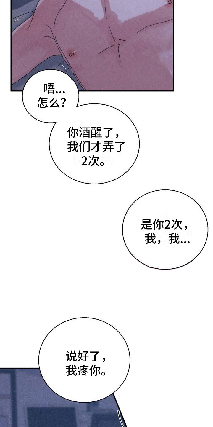 《失忆陷阱》漫画最新章节第10章：完了免费下拉式在线观看章节第【15】张图片