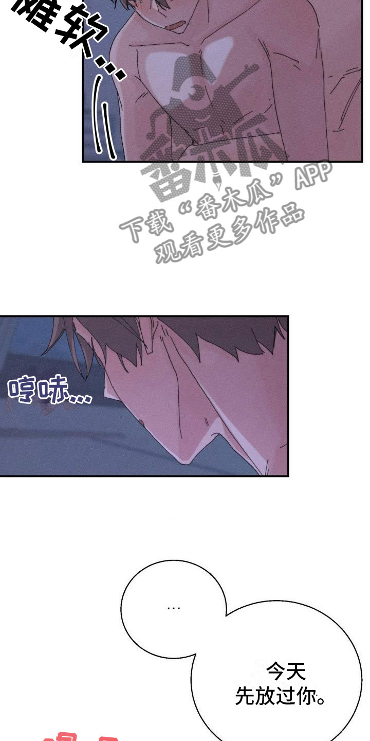 《失忆陷阱》漫画最新章节第10章：完了免费下拉式在线观看章节第【5】张图片