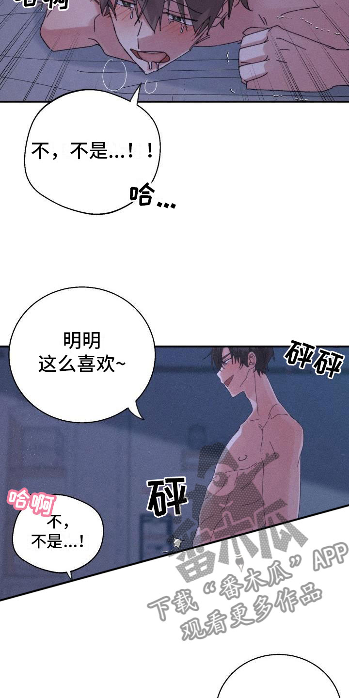 《失忆陷阱》漫画最新章节第10章：完了免费下拉式在线观看章节第【10】张图片