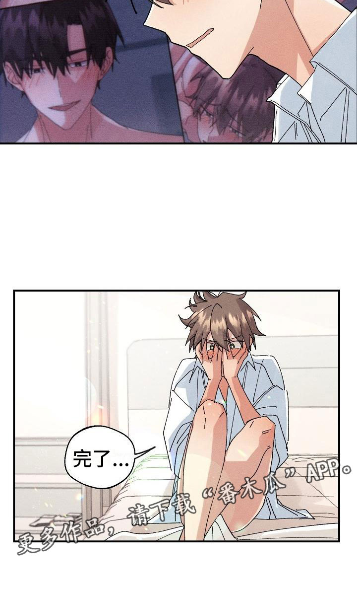 《失忆陷阱》漫画最新章节第10章：完了免费下拉式在线观看章节第【1】张图片