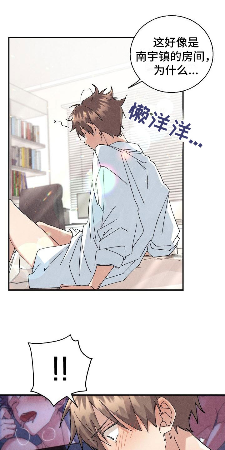 《失忆陷阱》漫画最新章节第10章：完了免费下拉式在线观看章节第【2】张图片