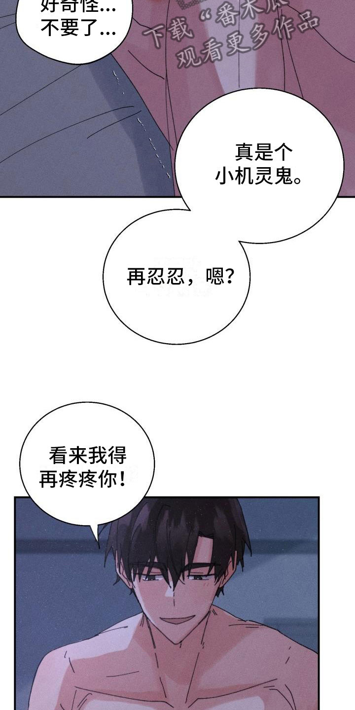 《失忆陷阱》漫画最新章节第10章：完了免费下拉式在线观看章节第【19】张图片