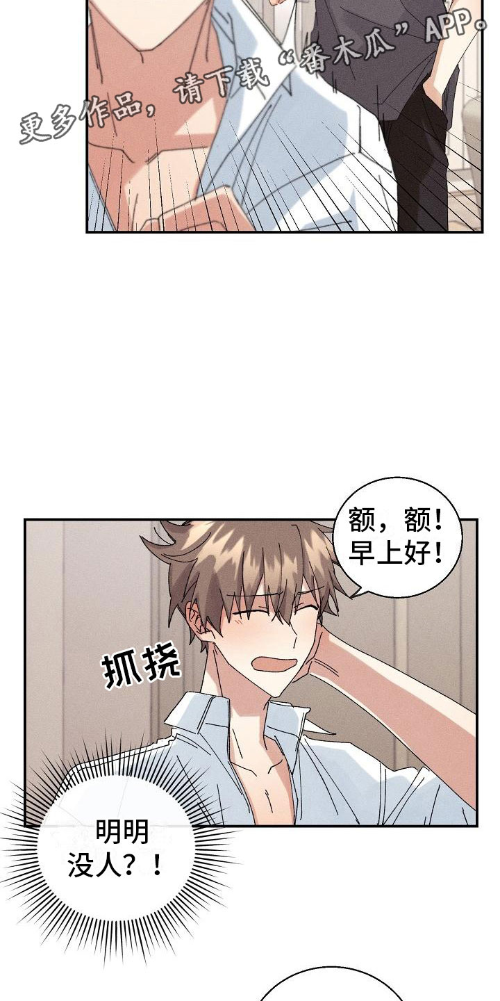 《失忆陷阱》漫画最新章节第11章：想起来了？免费下拉式在线观看章节第【22】张图片