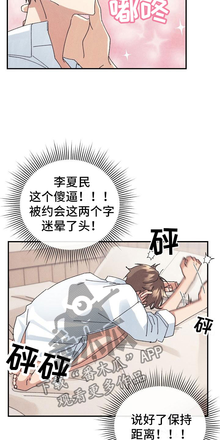 《失忆陷阱》漫画最新章节第11章：想起来了？免费下拉式在线观看章节第【11】张图片