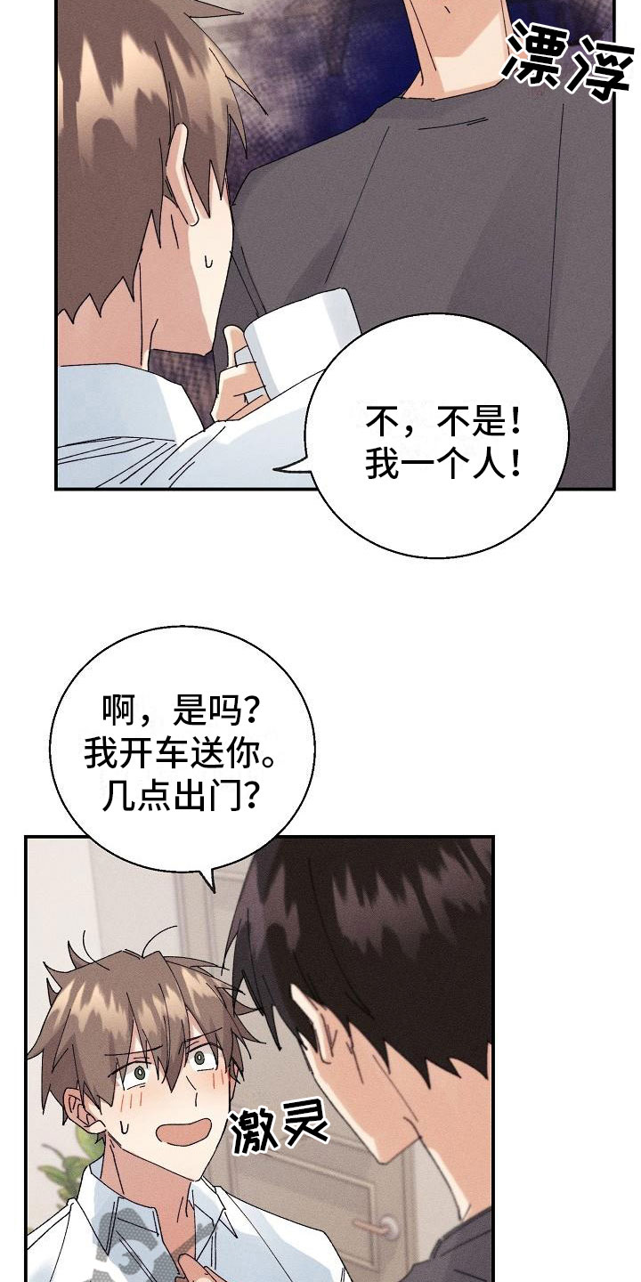 《失忆陷阱》漫画最新章节第11章：想起来了？免费下拉式在线观看章节第【14】张图片