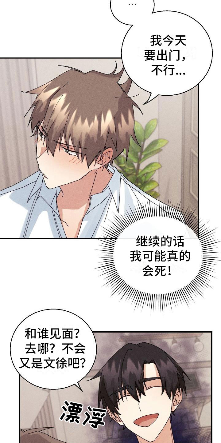 《失忆陷阱》漫画最新章节第11章：想起来了？免费下拉式在线观看章节第【15】张图片