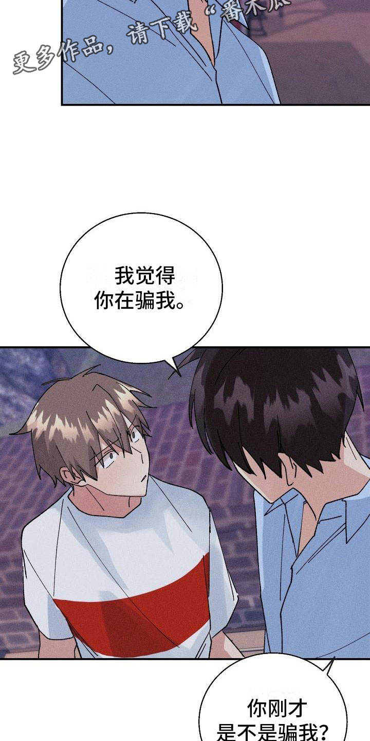 《失忆陷阱》漫画最新章节第12章：你在骗我吗？免费下拉式在线观看章节第【2】张图片