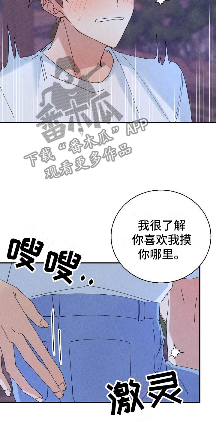 《失忆陷阱》漫画最新章节第13章：糖果免费下拉式在线观看章节第【16】张图片