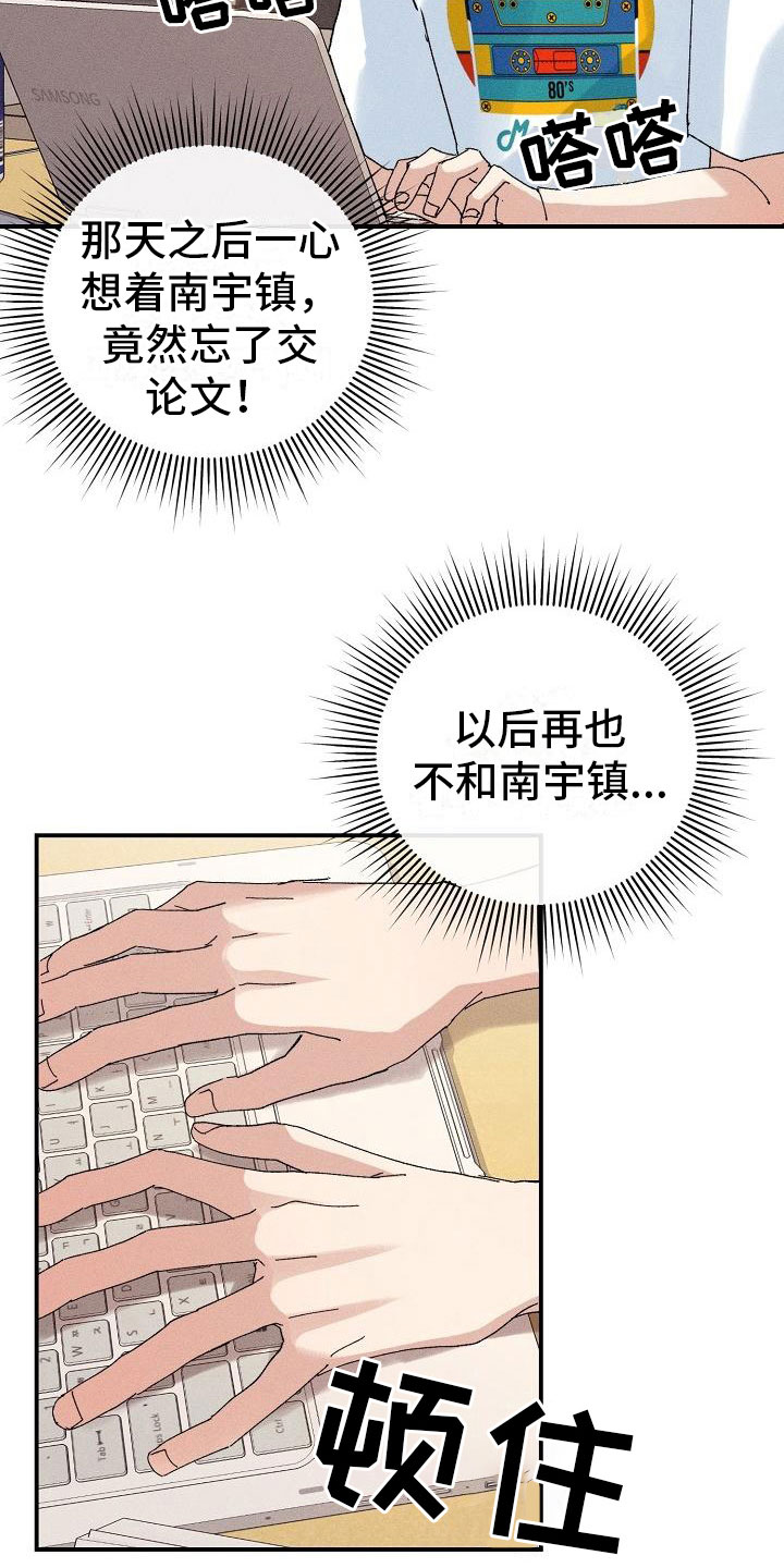 《失忆陷阱》漫画最新章节第13章：糖果免费下拉式在线观看章节第【13】张图片