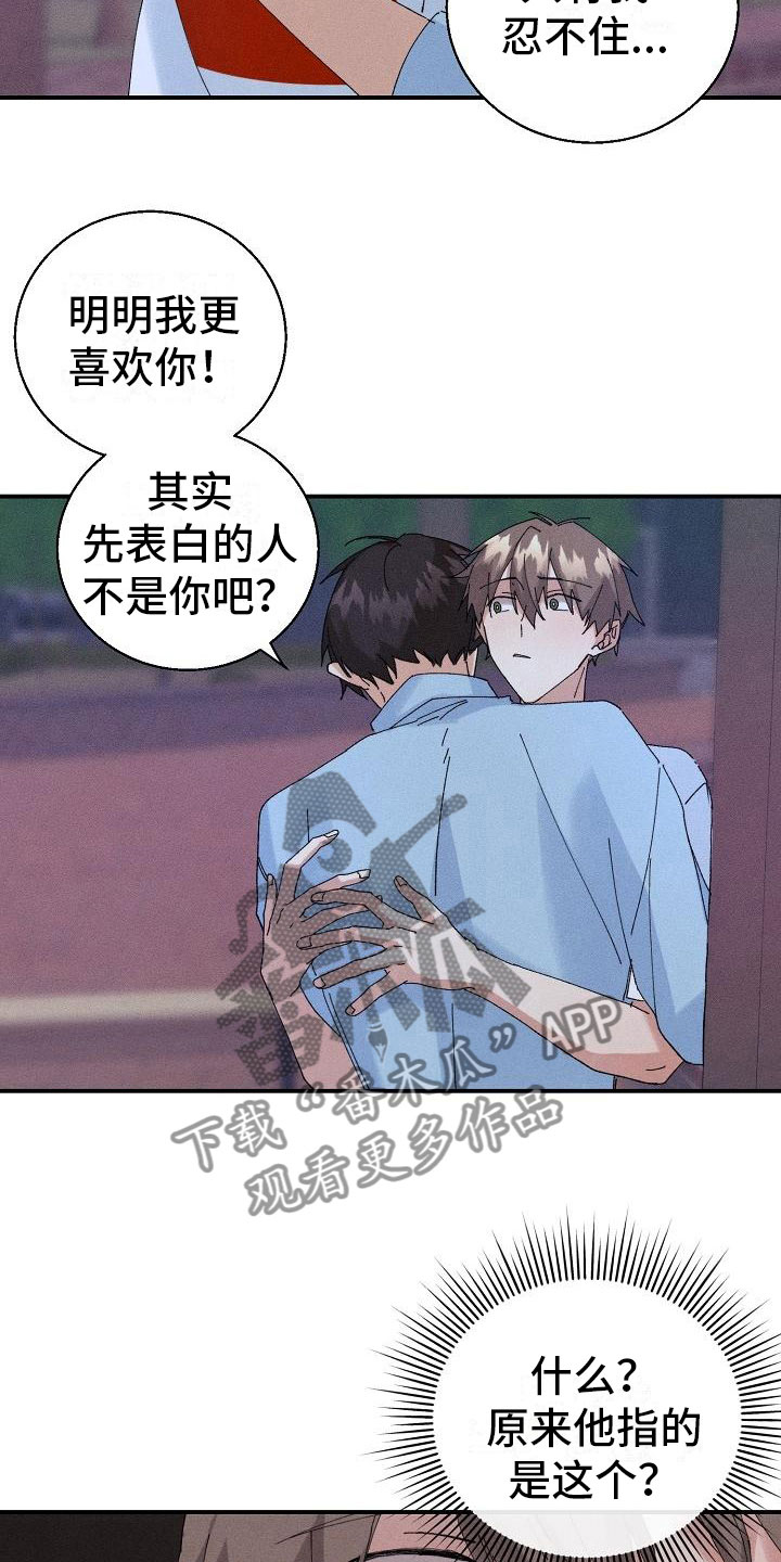 《失忆陷阱》漫画最新章节第13章：糖果免费下拉式在线观看章节第【21】张图片