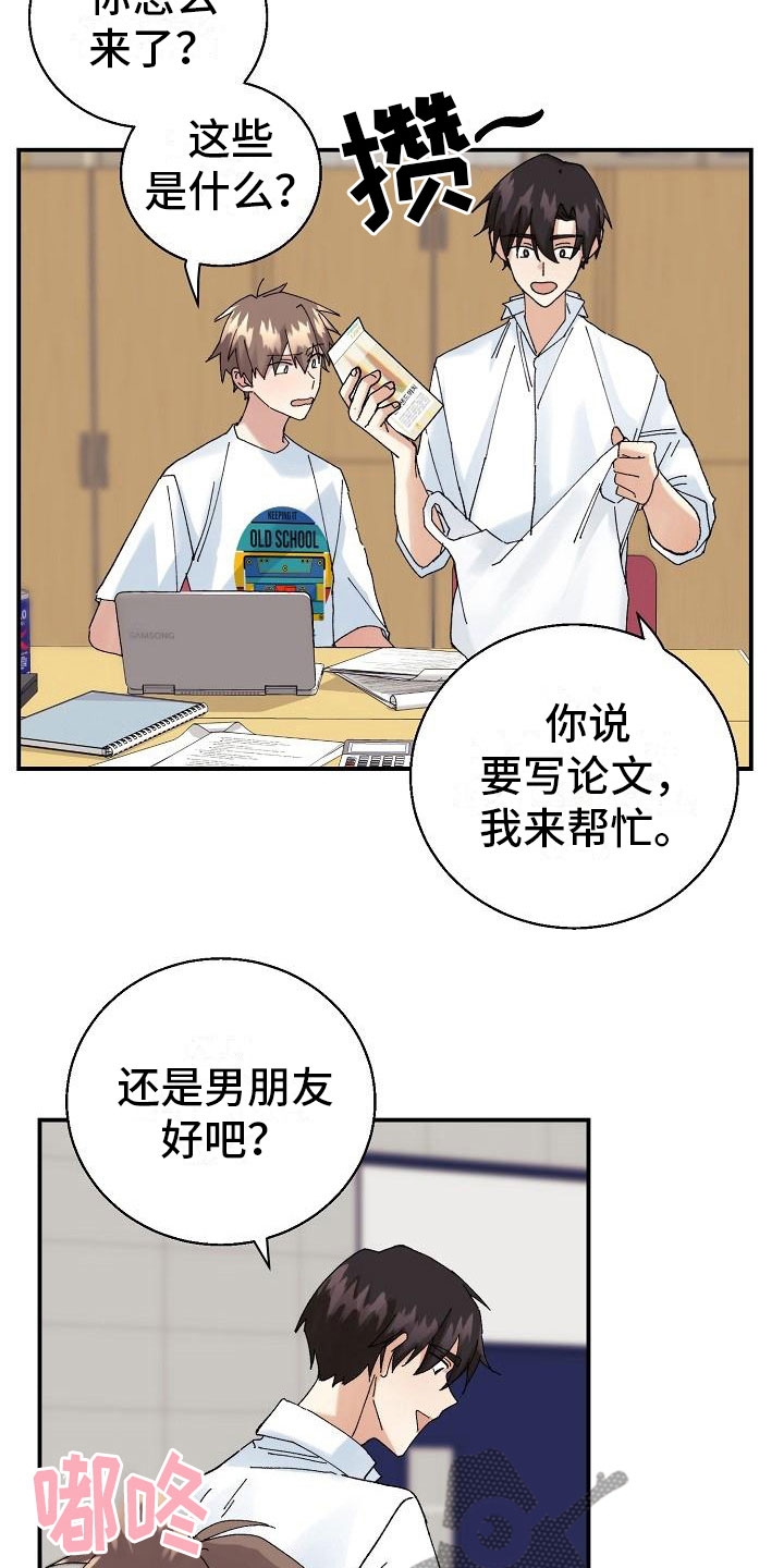 《失忆陷阱》漫画最新章节第13章：糖果免费下拉式在线观看章节第【8】张图片