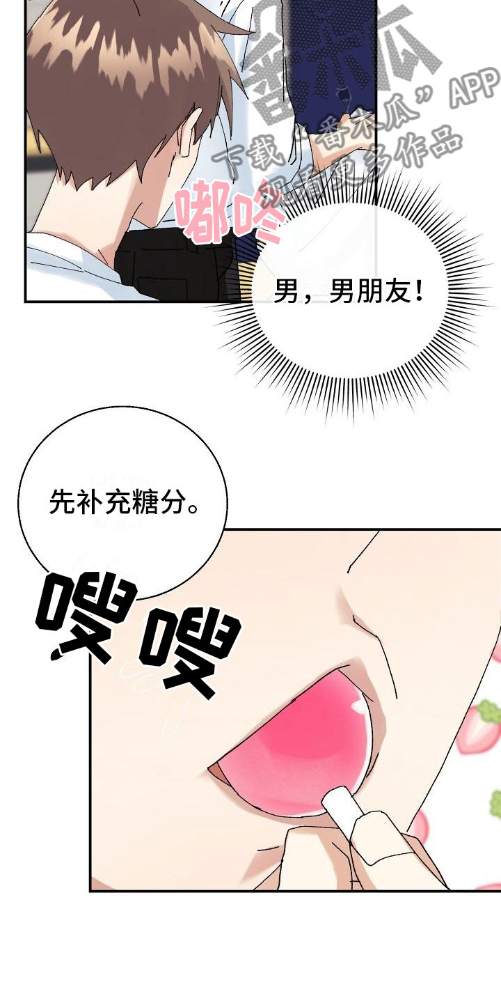 《失忆陷阱》漫画最新章节第13章：糖果免费下拉式在线观看章节第【7】张图片