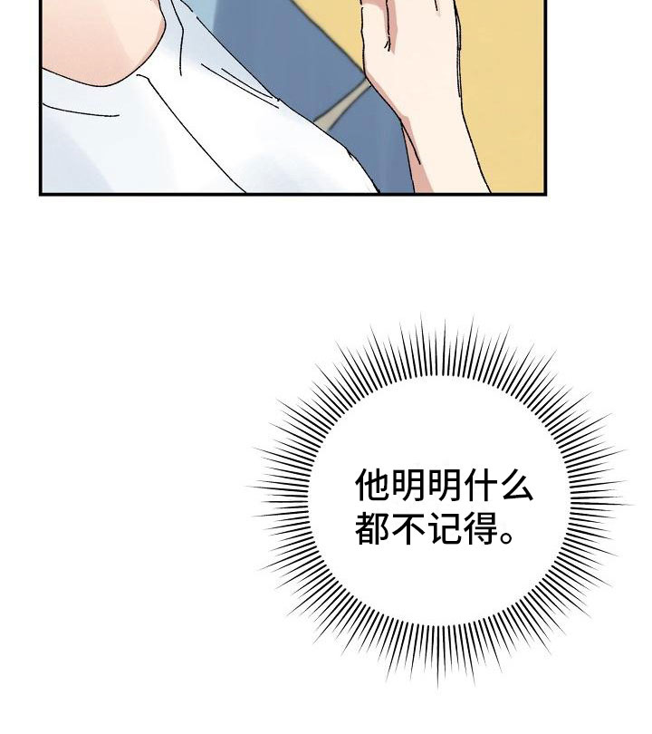 《失忆陷阱》漫画最新章节第13章：糖果免费下拉式在线观看章节第【1】张图片