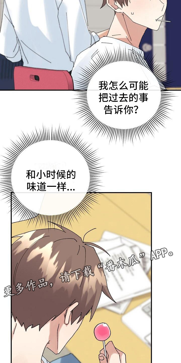 《失忆陷阱》漫画最新章节第13章：糖果免费下拉式在线观看章节第【2】张图片