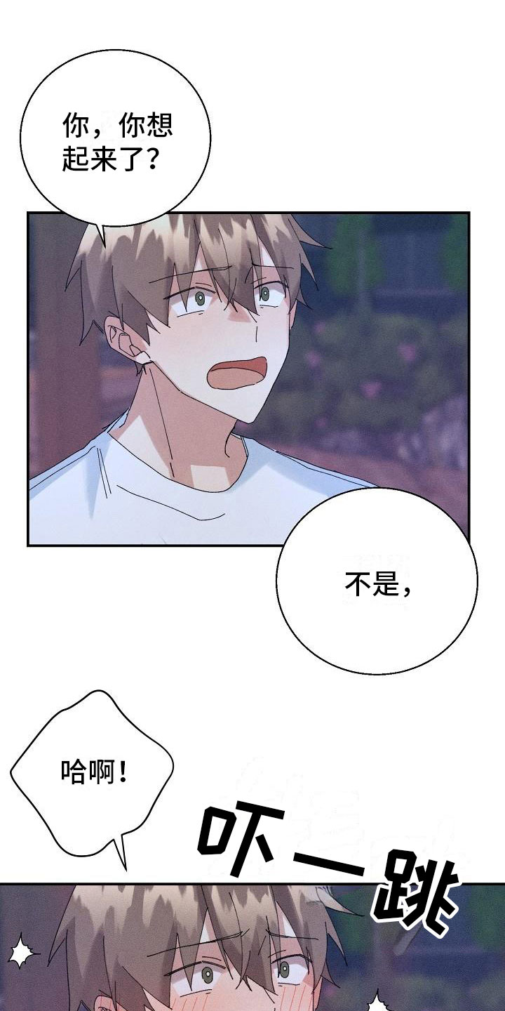 《失忆陷阱》漫画最新章节第13章：糖果免费下拉式在线观看章节第【17】张图片