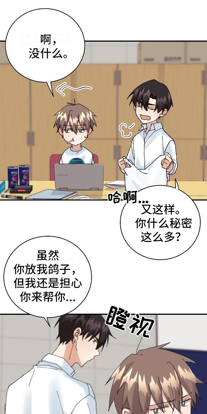 《失忆陷阱》漫画最新章节第13章：糖果免费下拉式在线观看章节第【3】张图片