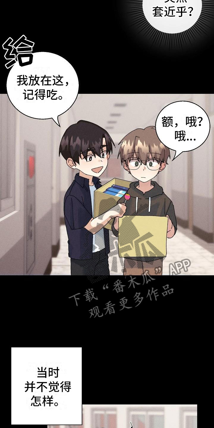 《失忆陷阱》漫画最新章节第14章：下雨免费下拉式在线观看章节第【23】张图片