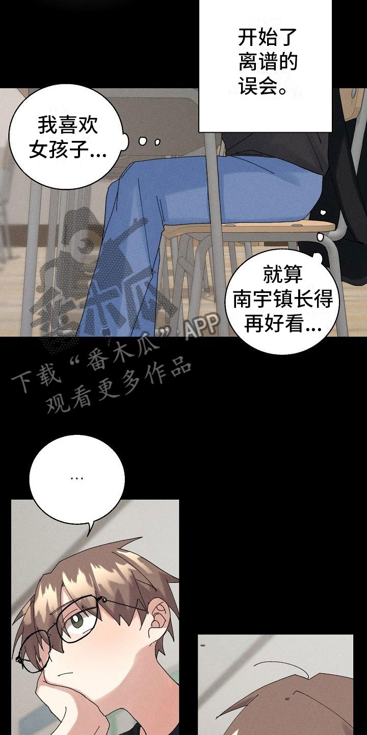 《失忆陷阱》漫画最新章节第14章：下雨免费下拉式在线观看章节第【19】张图片