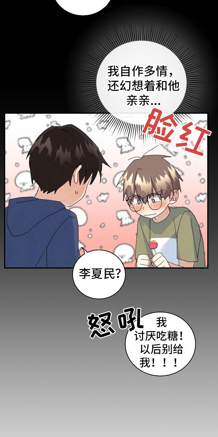 《失忆陷阱》漫画最新章节第14章：下雨免费下拉式在线观看章节第【12】张图片