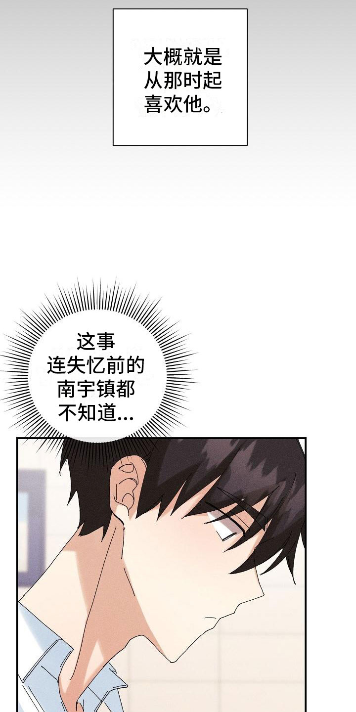 《失忆陷阱》漫画最新章节第14章：下雨免费下拉式在线观看章节第【11】张图片