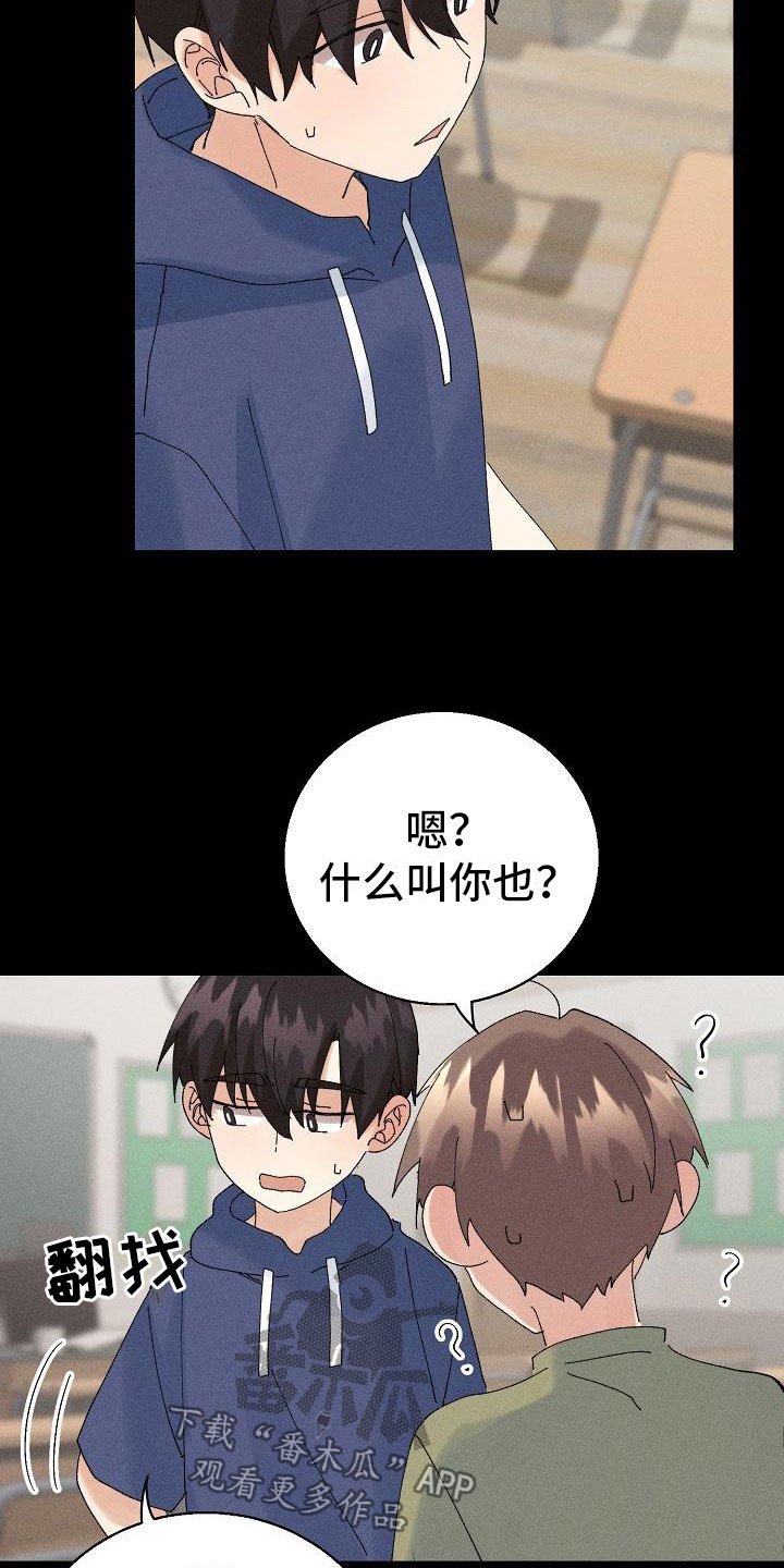 《失忆陷阱》漫画最新章节第14章：下雨免费下拉式在线观看章节第【14】张图片