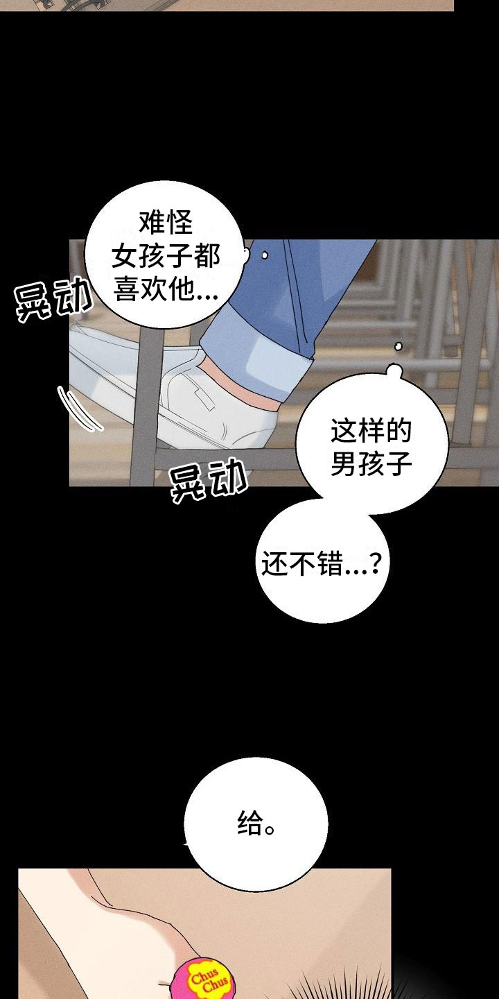 《失忆陷阱》漫画最新章节第14章：下雨免费下拉式在线观看章节第【17】张图片