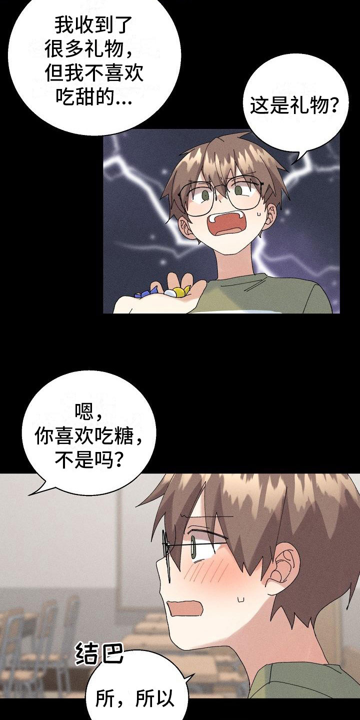 《失忆陷阱》漫画最新章节第14章：下雨免费下拉式在线观看章节第【13】张图片