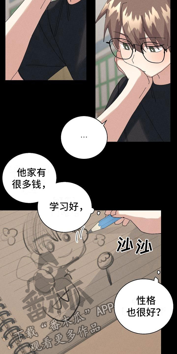 《失忆陷阱》漫画最新章节第14章：下雨免费下拉式在线观看章节第【18】张图片