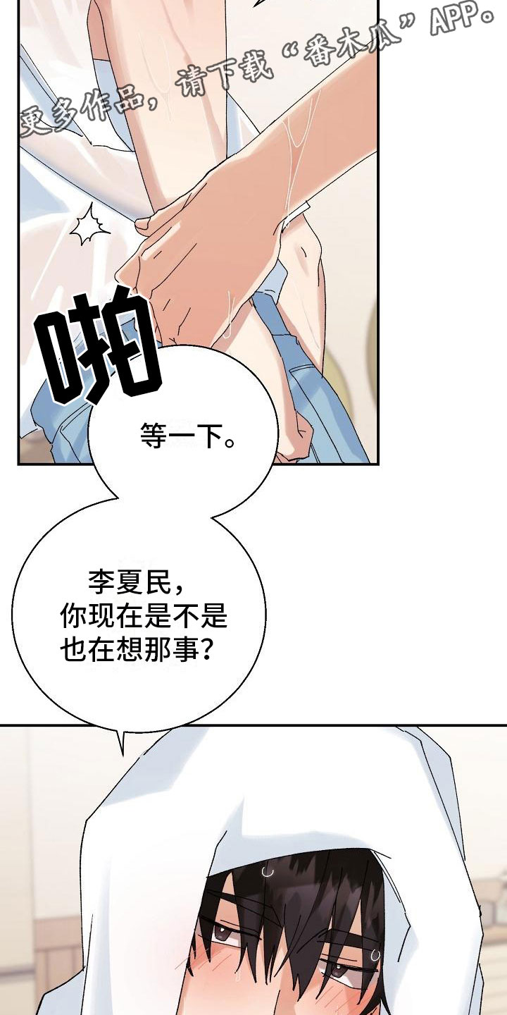 《失忆陷阱》漫画最新章节第14章：下雨免费下拉式在线观看章节第【2】张图片