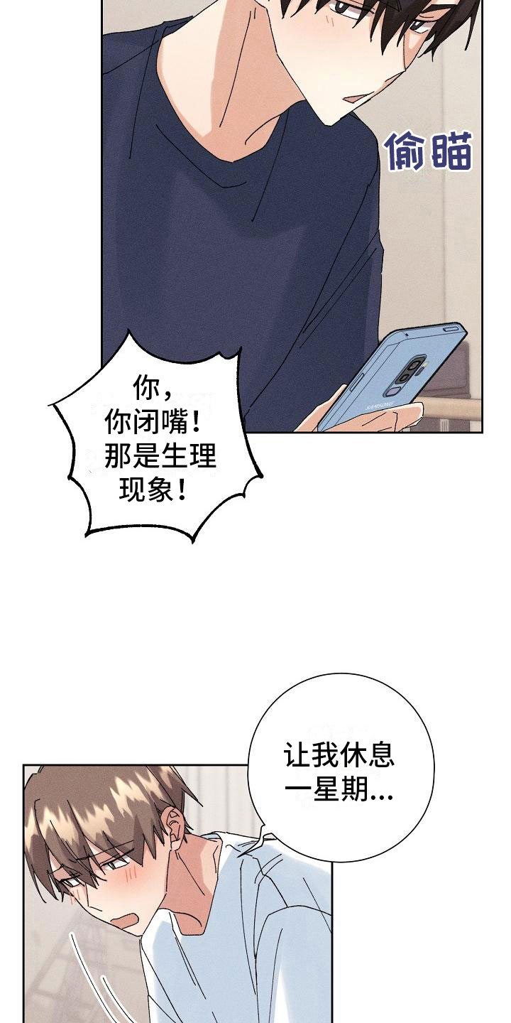 《失忆陷阱》漫画最新章节第15章：过度健康免费下拉式在线观看章节第【8】张图片