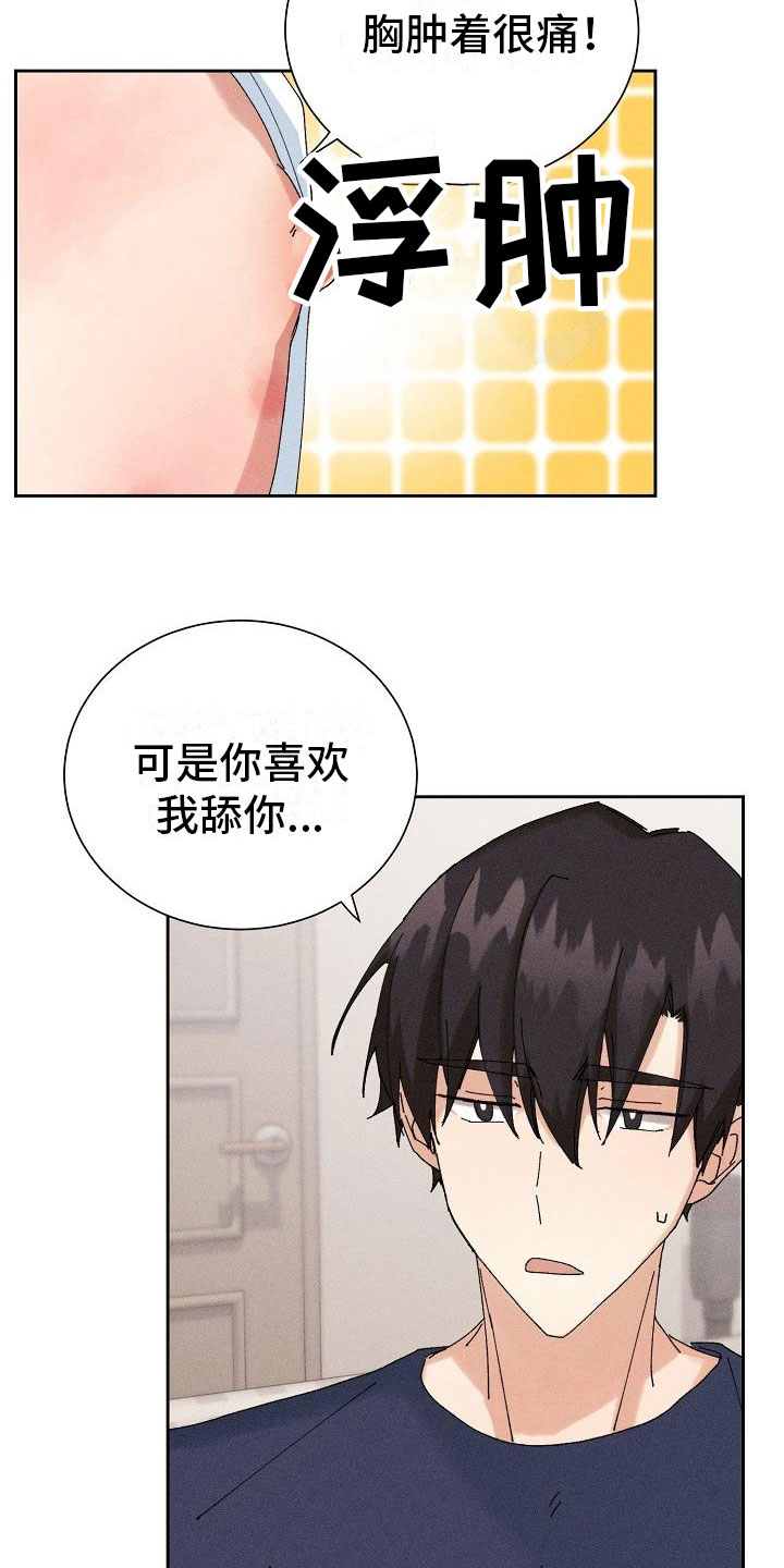 《失忆陷阱》漫画最新章节第15章：过度健康免费下拉式在线观看章节第【3】张图片