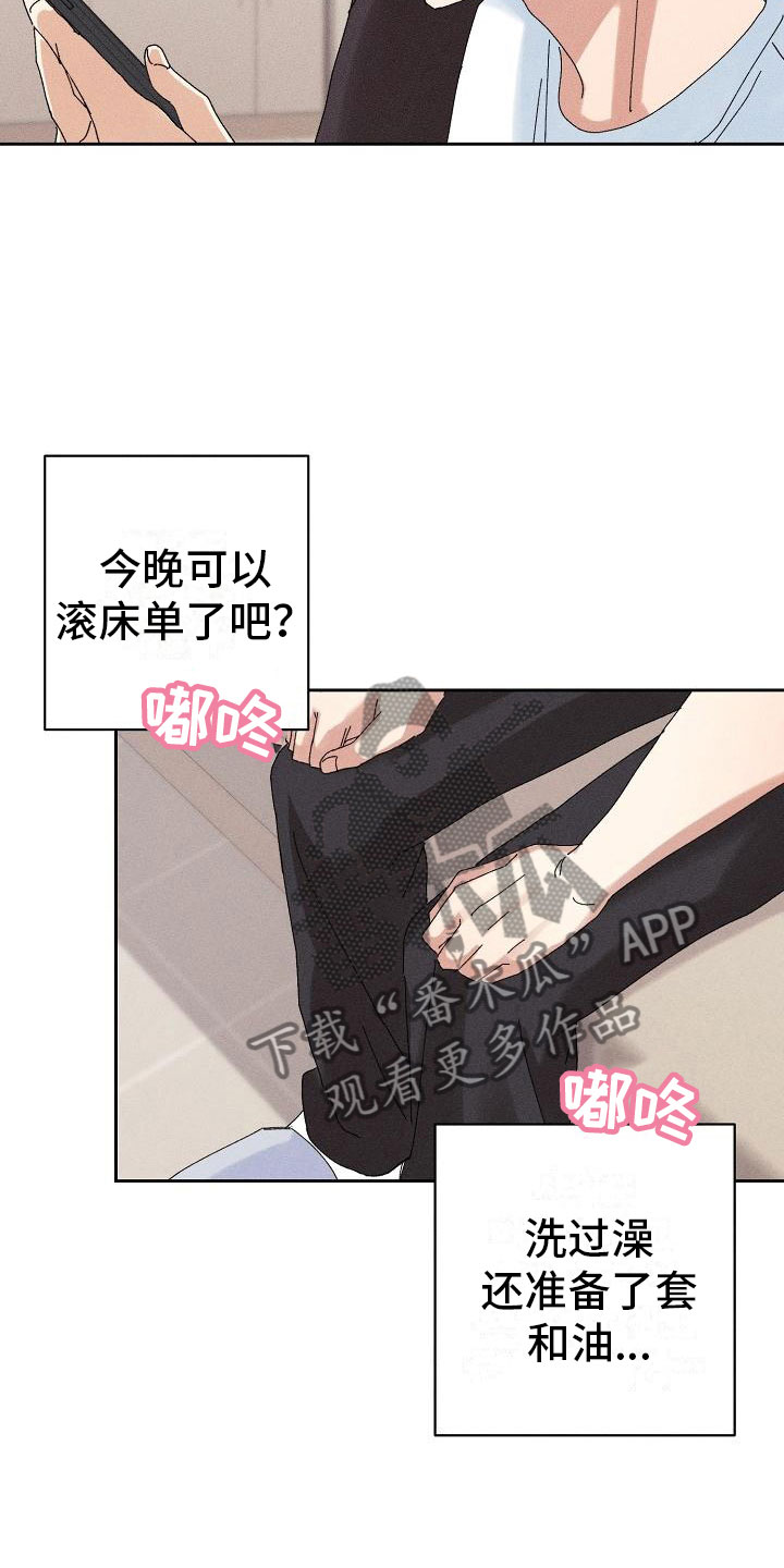 《失忆陷阱》漫画最新章节第16章：主动免费下拉式在线观看章节第【20】张图片