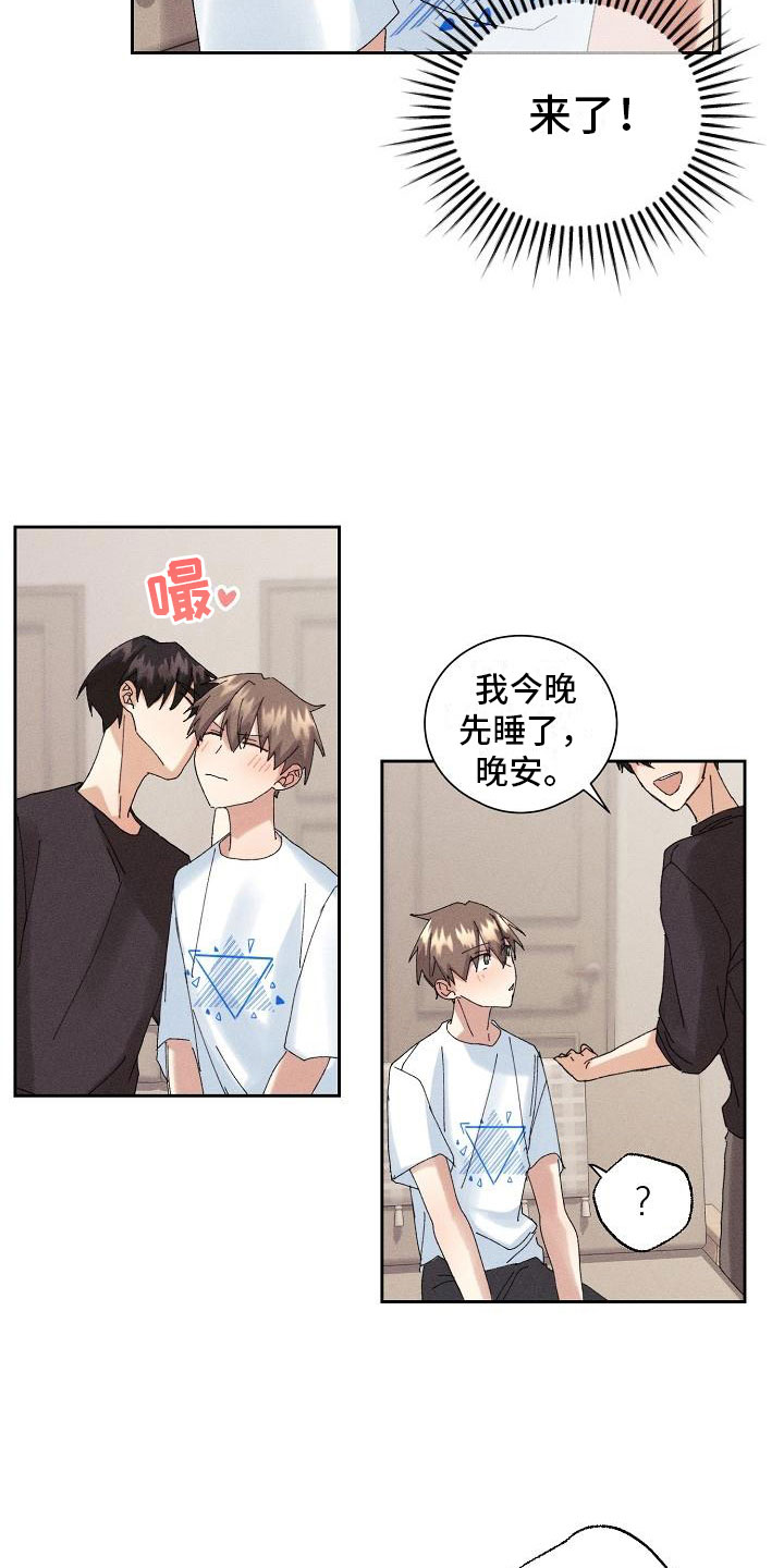 《失忆陷阱》漫画最新章节第16章：主动免费下拉式在线观看章节第【17】张图片