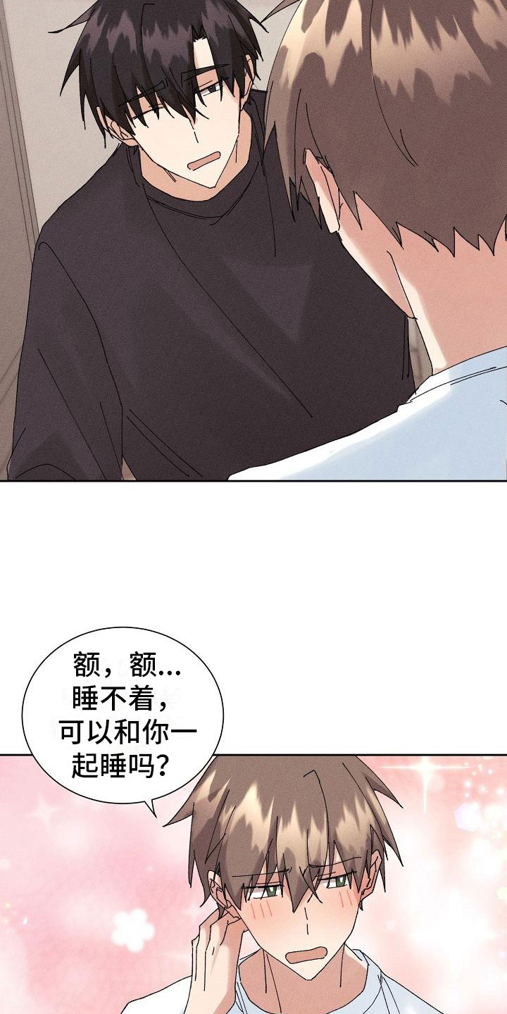 《失忆陷阱》漫画最新章节第16章：主动免费下拉式在线观看章节第【10】张图片