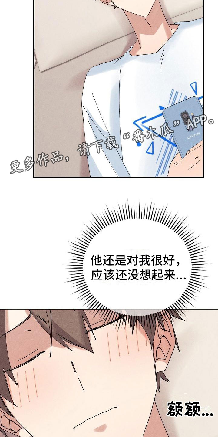 《失忆陷阱》漫画最新章节第16章：主动免费下拉式在线观看章节第【14】张图片