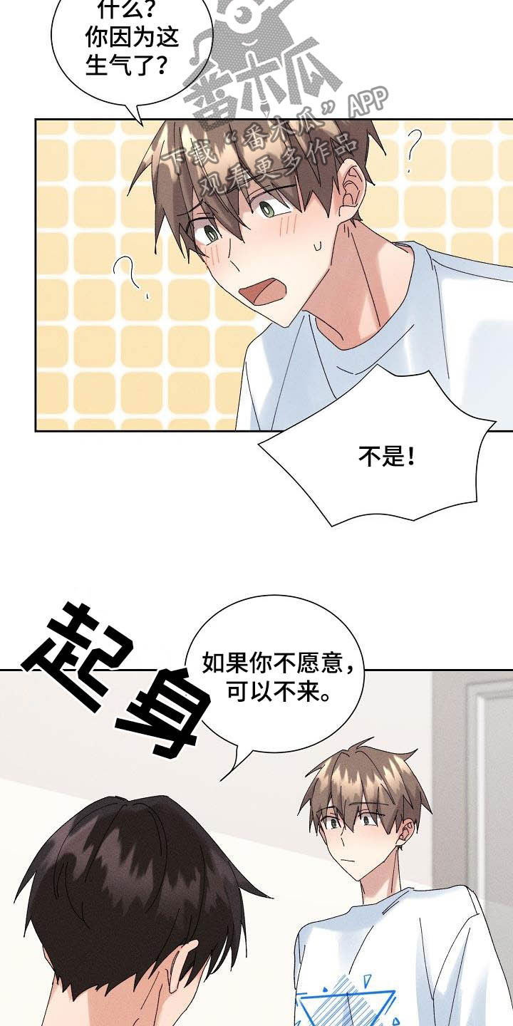 《失忆陷阱》漫画最新章节第17章：我可以免费下拉式在线观看章节第【15】张图片