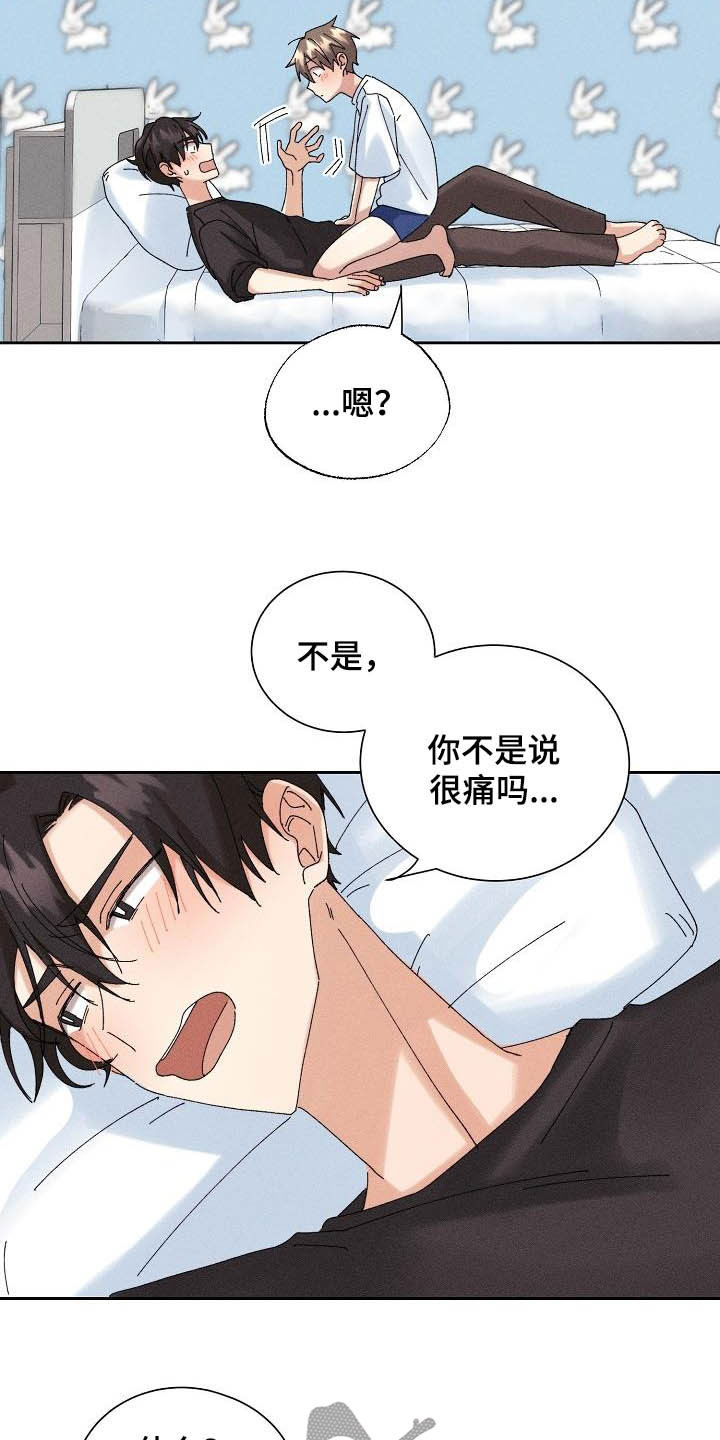 《失忆陷阱》漫画最新章节第17章：我可以免费下拉式在线观看章节第【16】张图片