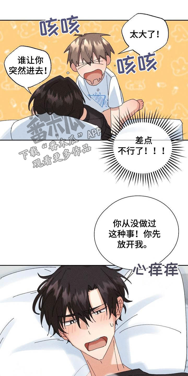 《失忆陷阱》漫画最新章节第17章：我可以免费下拉式在线观看章节第【6】张图片