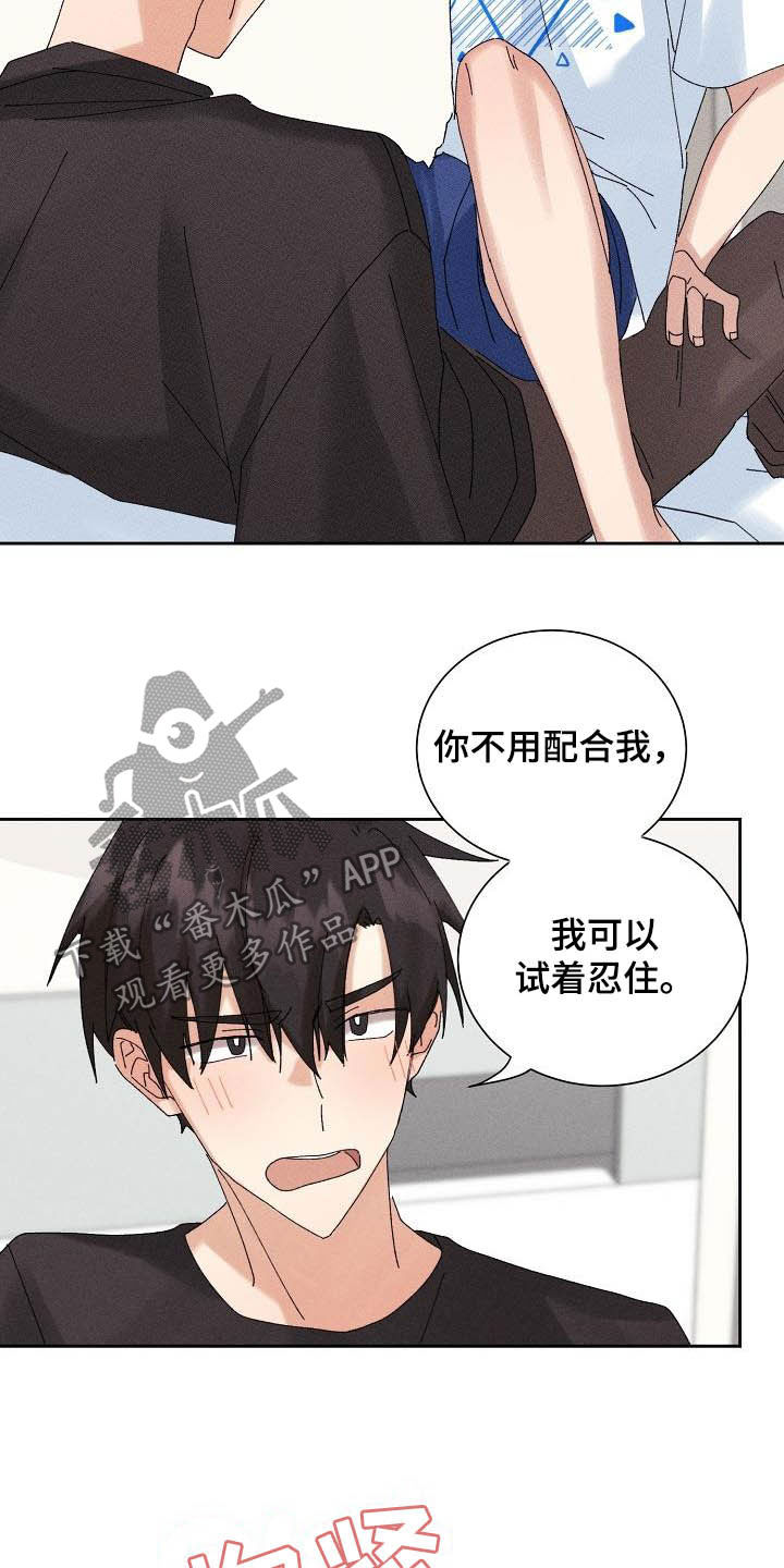 《失忆陷阱》漫画最新章节第17章：我可以免费下拉式在线观看章节第【14】张图片