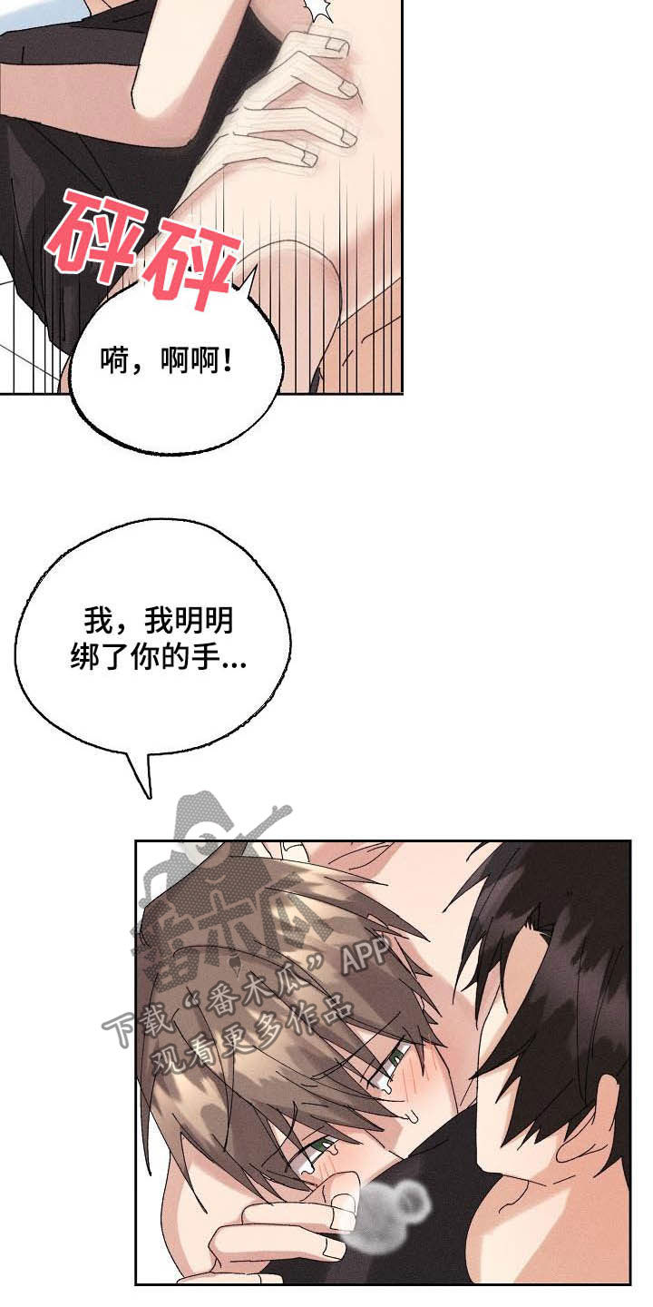 《失忆陷阱》漫画最新章节第18章：因为我爱你免费下拉式在线观看章节第【20】张图片