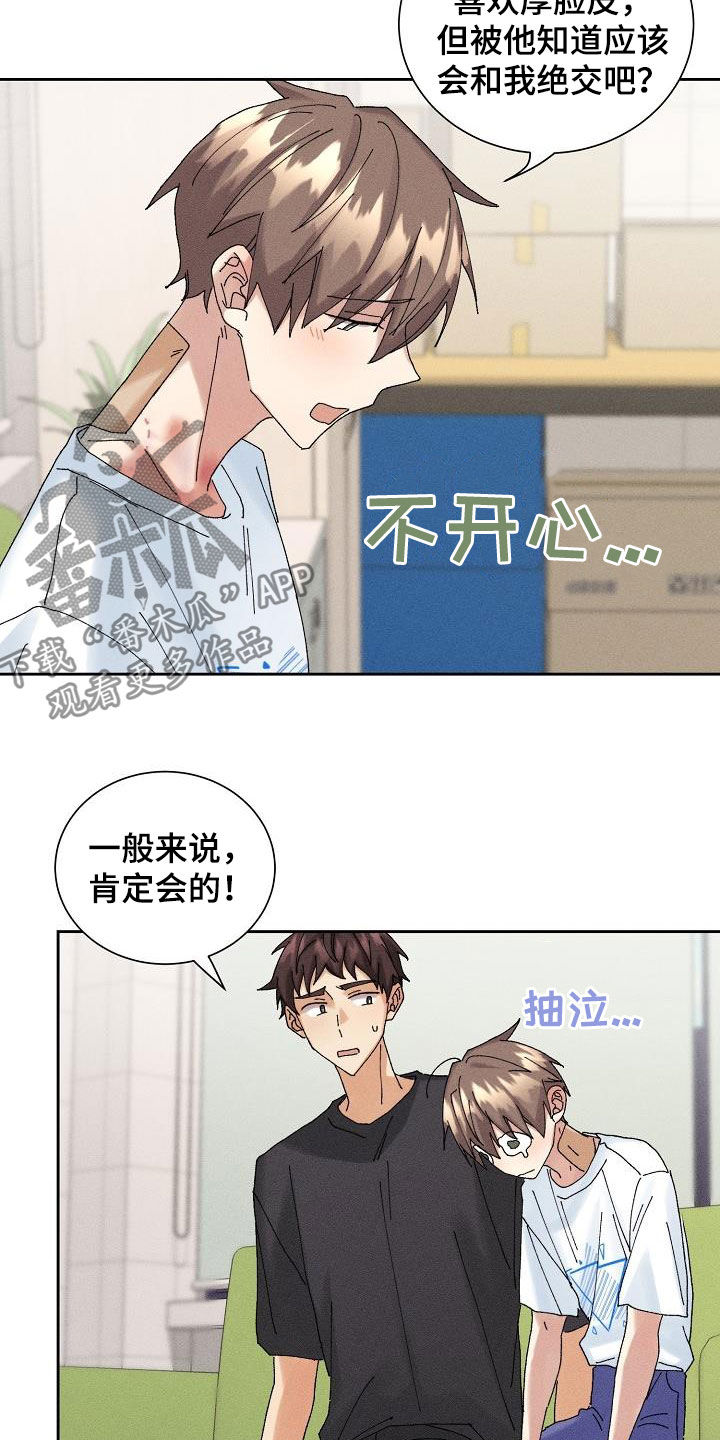 《失忆陷阱》漫画最新章节第19章：坦白免费下拉式在线观看章节第【7】张图片