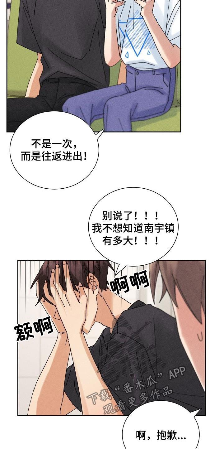 《失忆陷阱》漫画最新章节第19章：坦白免费下拉式在线观看章节第【9】张图片